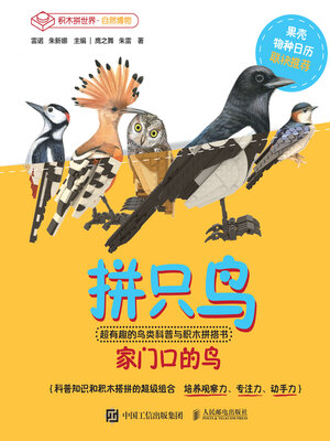 cover image of 拼只鸟